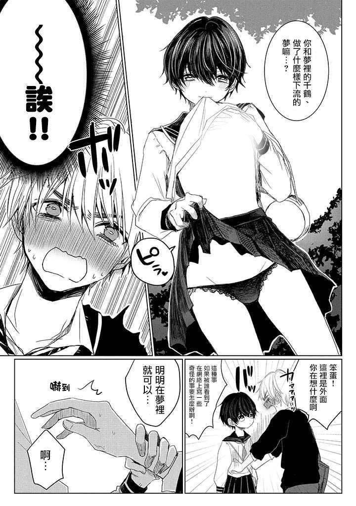 今晚的Y魔酱[耽美]韩漫全集-第4话无删减无遮挡章节图片 