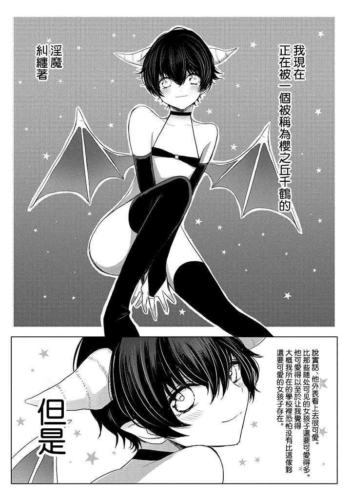 今晚的Y魔酱[耽美]韩漫全集-第5话无删减无遮挡章节图片 