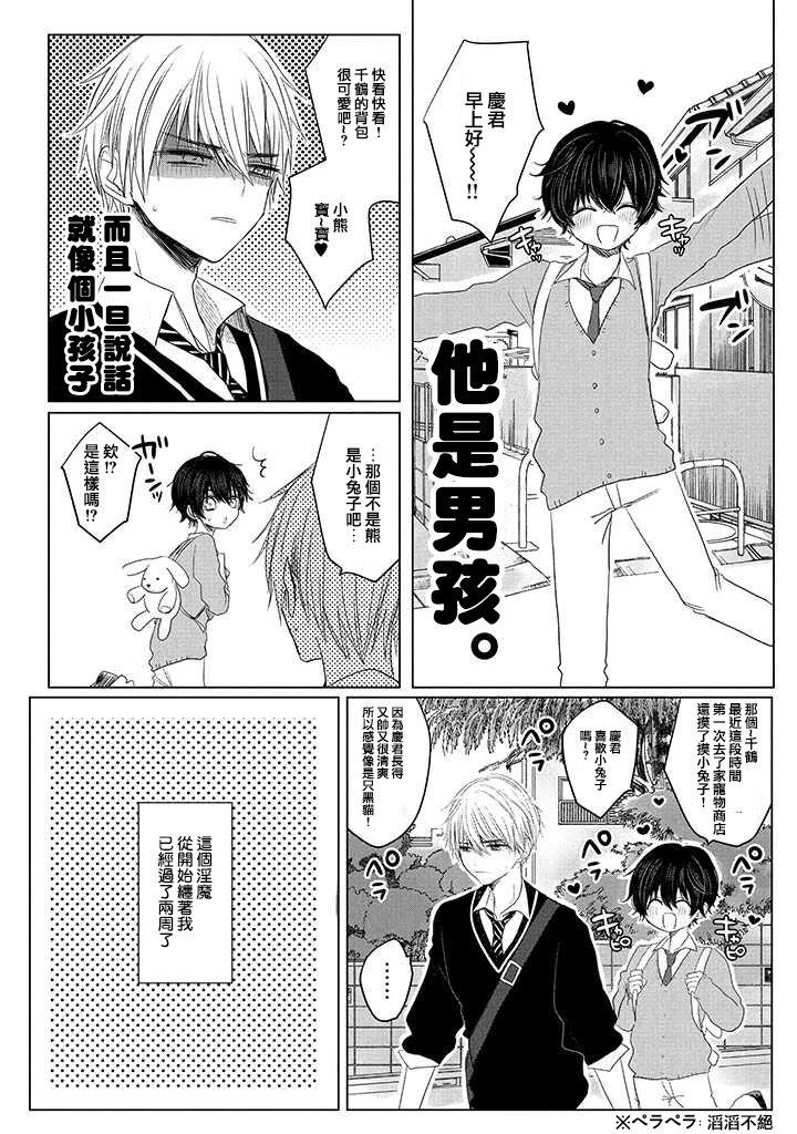 今晚的Y魔酱[耽美]韩漫全集-第5话无删减无遮挡章节图片 