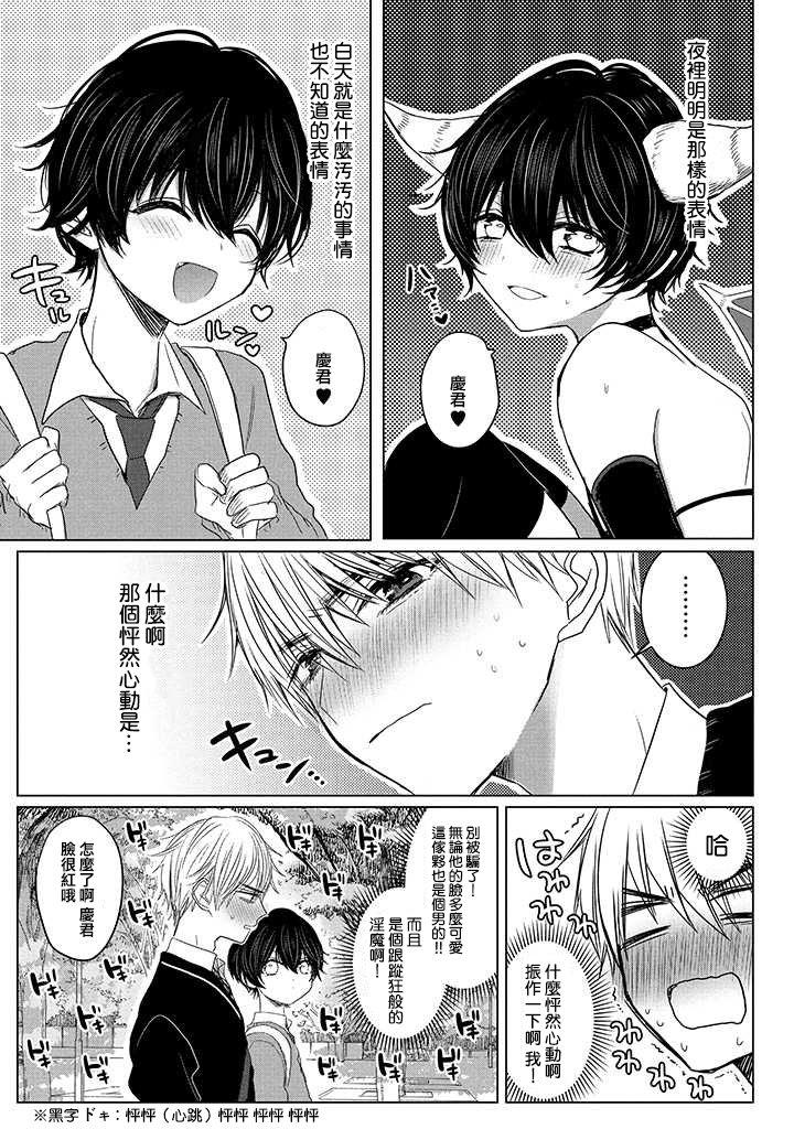 今晚的Y魔酱[耽美]韩漫全集-第5话无删减无遮挡章节图片 