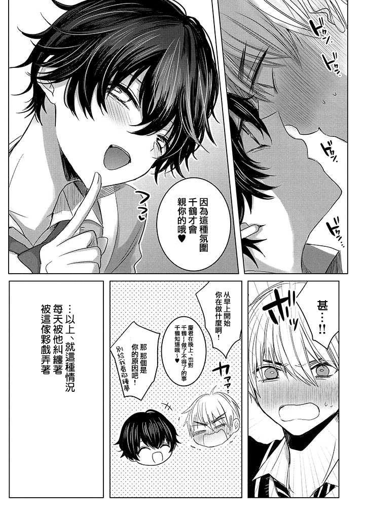 今晚的Y魔酱[耽美]韩漫全集-第5话无删减无遮挡章节图片 