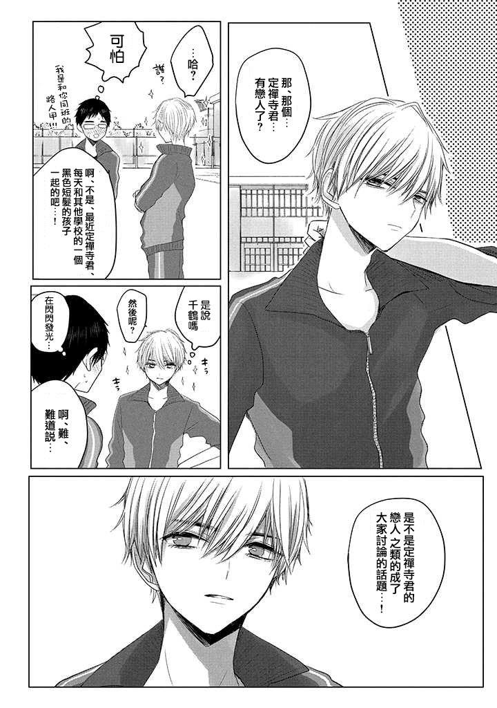 今晚的Y魔酱[耽美]韩漫全集-第5话无删减无遮挡章节图片 