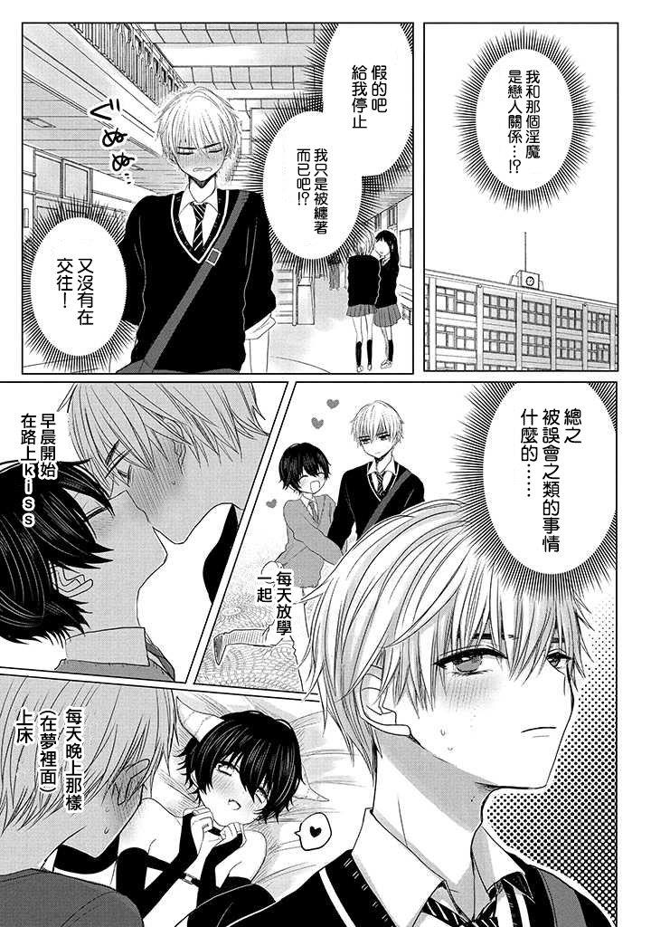 今晚的Y魔酱[耽美]韩漫全集-第5话无删减无遮挡章节图片 