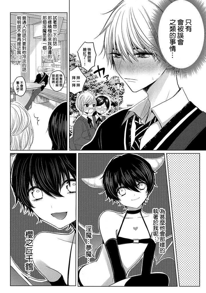 今晚的Y魔酱[耽美]韩漫全集-第5话无删减无遮挡章节图片 