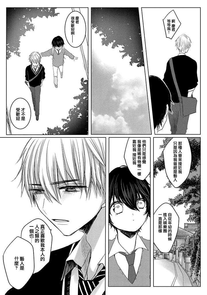 今晚的Y魔酱[耽美]韩漫全集-第5话无删减无遮挡章节图片 