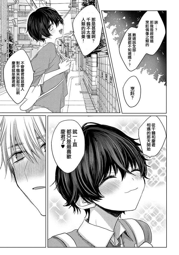 今晚的Y魔酱[耽美]韩漫全集-第5话无删减无遮挡章节图片 