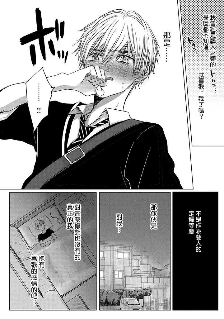 今晚的Y魔酱[耽美]韩漫全集-第5话无删减无遮挡章节图片 