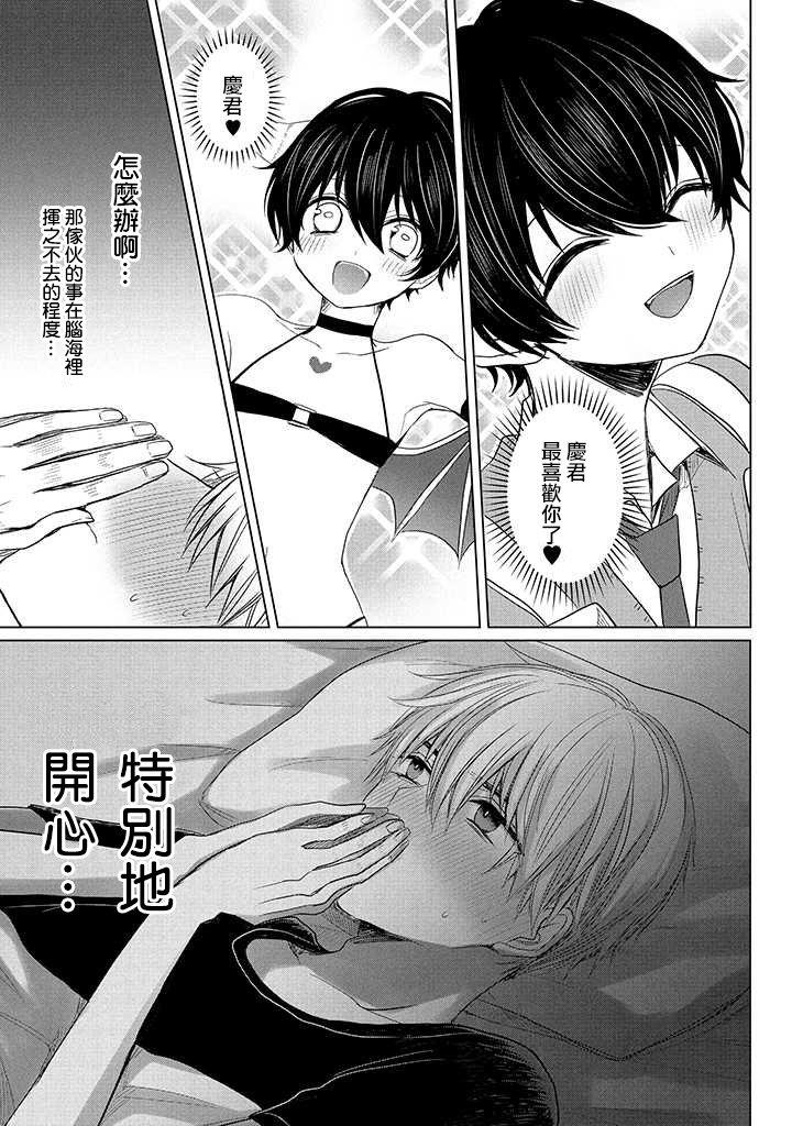 今晚的Y魔酱[耽美]韩漫全集-第5话无删减无遮挡章节图片 