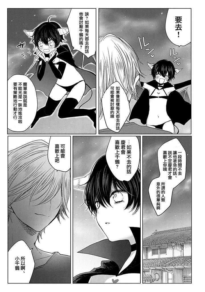 今晚的Y魔酱[耽美]韩漫全集-第5话无删减无遮挡章节图片 
