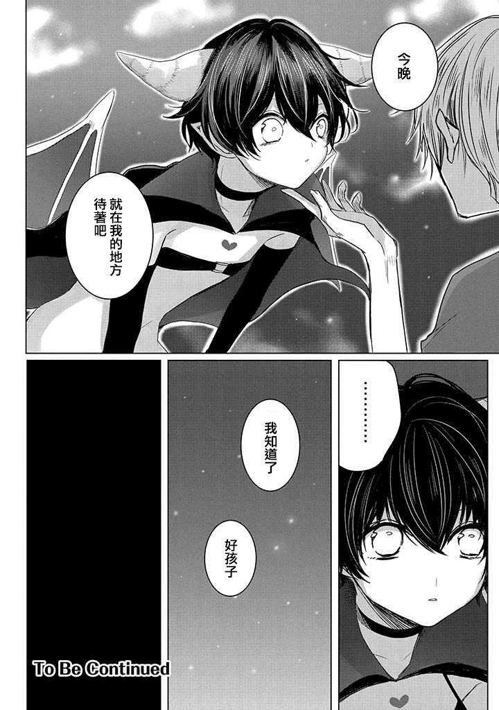 今晚的Y魔酱[耽美]韩漫全集-第5话无删减无遮挡章节图片 