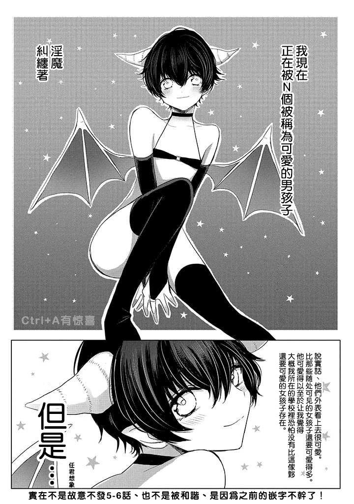 今晚的Y魔酱[耽美]韩漫全集-第5话无删减无遮挡章节图片 