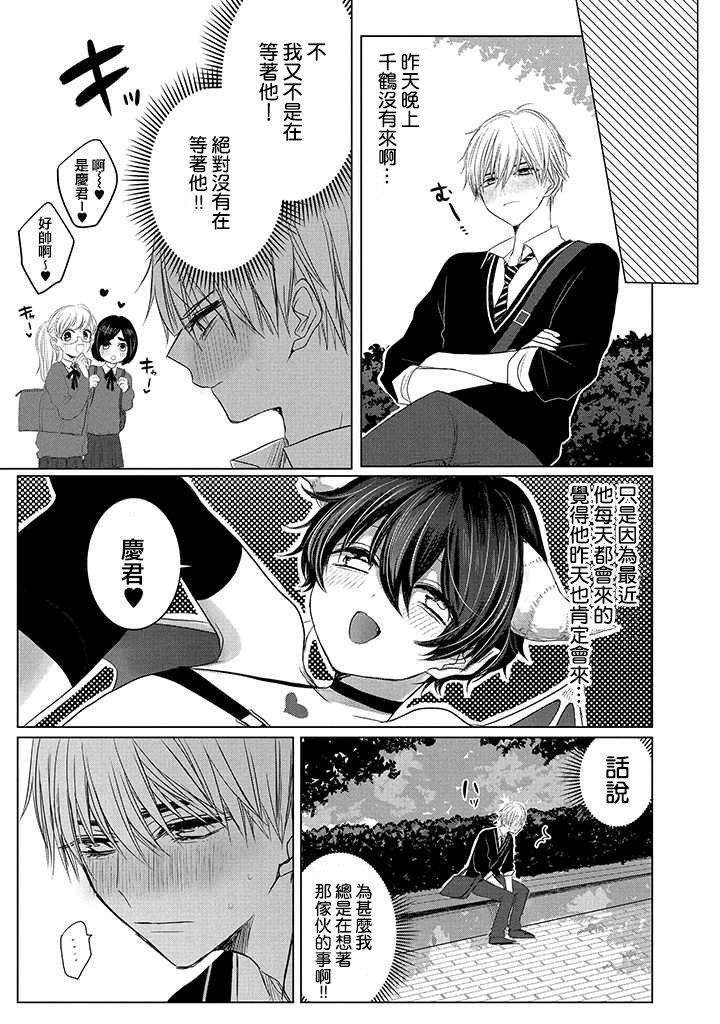 今晚的Y魔酱[耽美]韩漫全集-第6话无删减无遮挡章节图片 