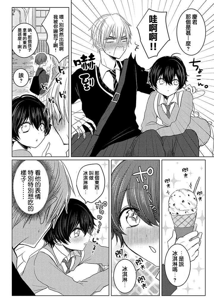 今晚的Y魔酱[耽美]韩漫全集-第6话无删减无遮挡章节图片 