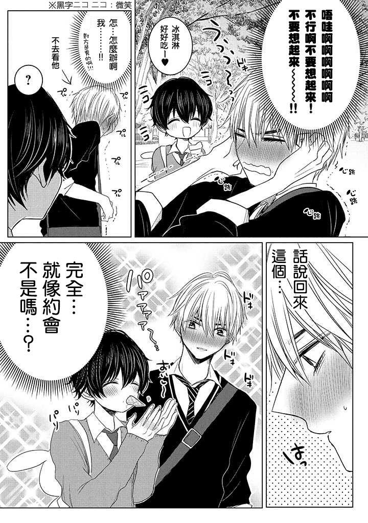 今晚的Y魔酱[耽美]韩漫全集-第6话无删减无遮挡章节图片 