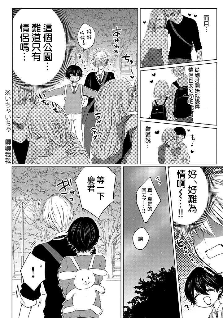 今晚的Y魔酱[耽美]韩漫全集-第6话无删减无遮挡章节图片 
