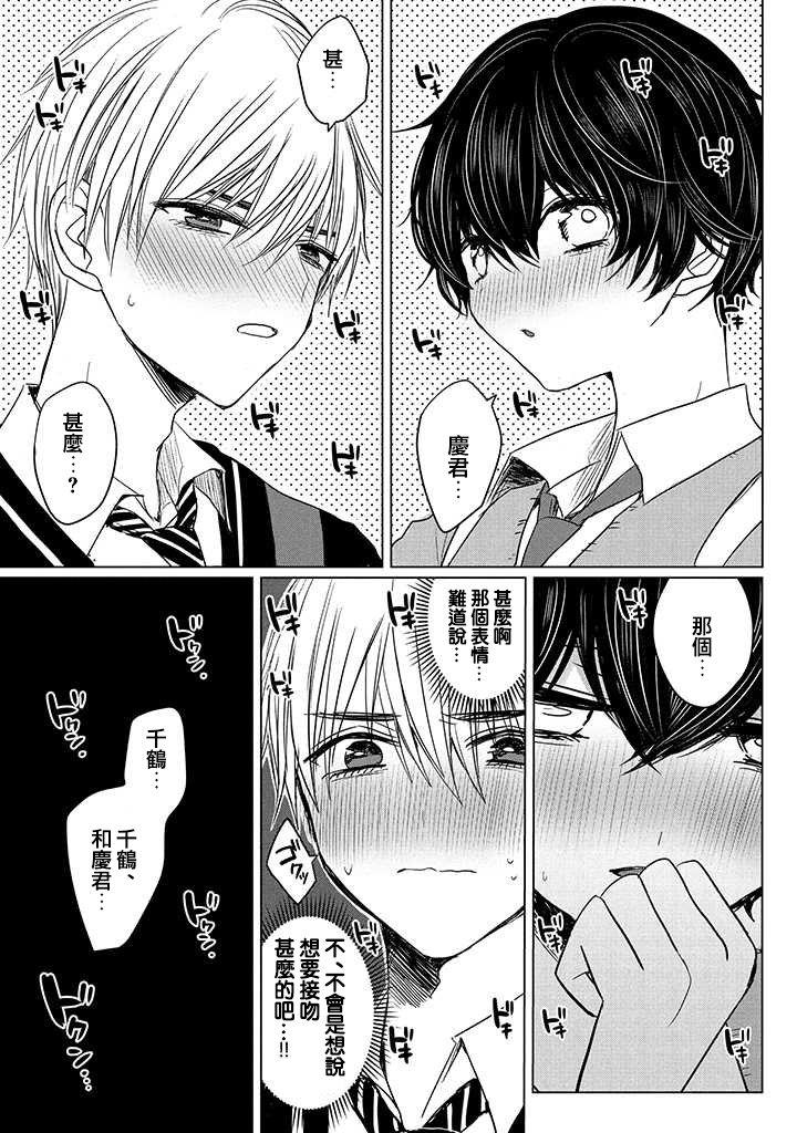 今晚的Y魔酱[耽美]韩漫全集-第6话无删减无遮挡章节图片 