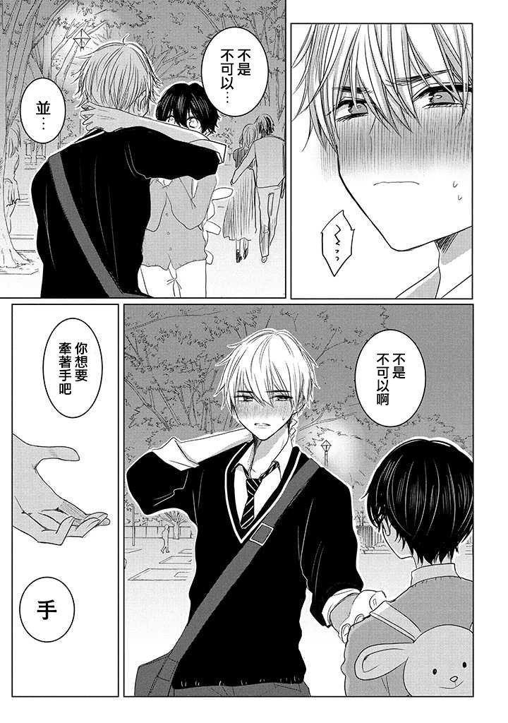 今晚的Y魔酱[耽美]韩漫全集-第6话无删减无遮挡章节图片 