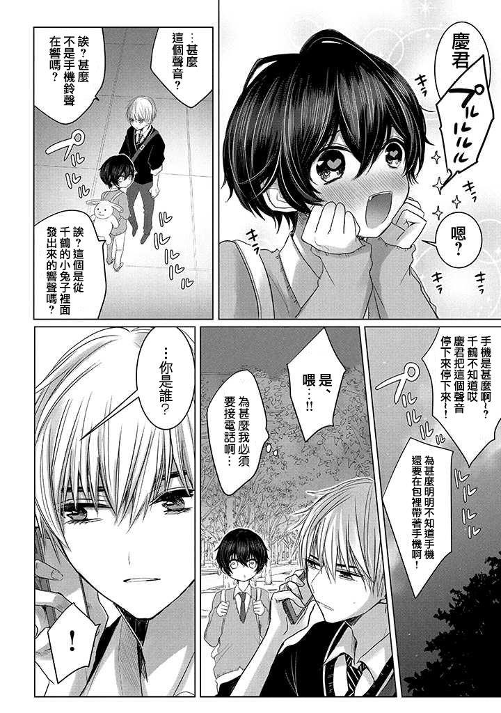 今晚的Y魔酱[耽美]韩漫全集-第6话无删减无遮挡章节图片 