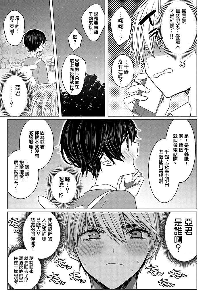 今晚的Y魔酱[耽美]韩漫全集-第6话无删减无遮挡章节图片 