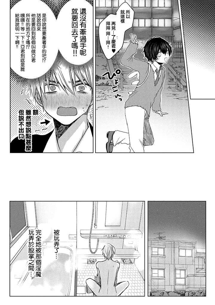 今晚的Y魔酱[耽美]韩漫全集-第6话无删减无遮挡章节图片 