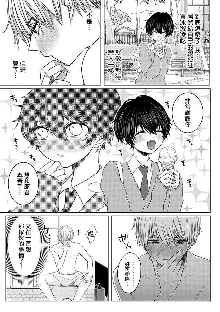 今晚的Y魔酱[耽美]韩漫全集-第6话无删减无遮挡章节图片 