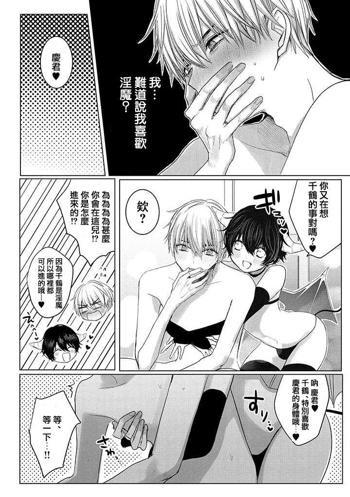 今晚的Y魔酱[耽美]韩漫全集-第6话无删减无遮挡章节图片 