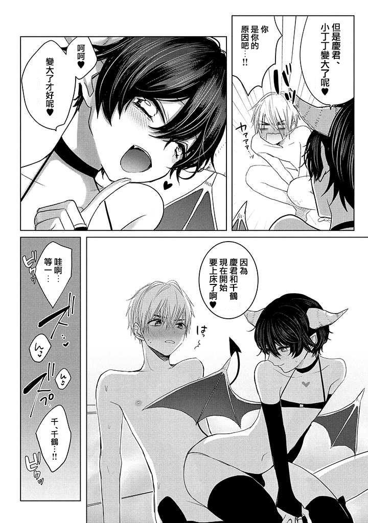 今晚的Y魔酱[耽美]韩漫全集-第6话无删减无遮挡章节图片 
