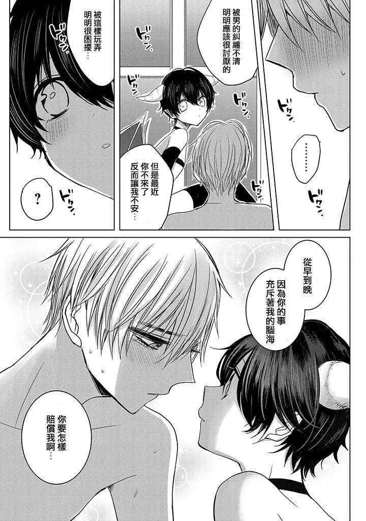 今晚的Y魔酱[耽美]韩漫全集-第6话无删减无遮挡章节图片 