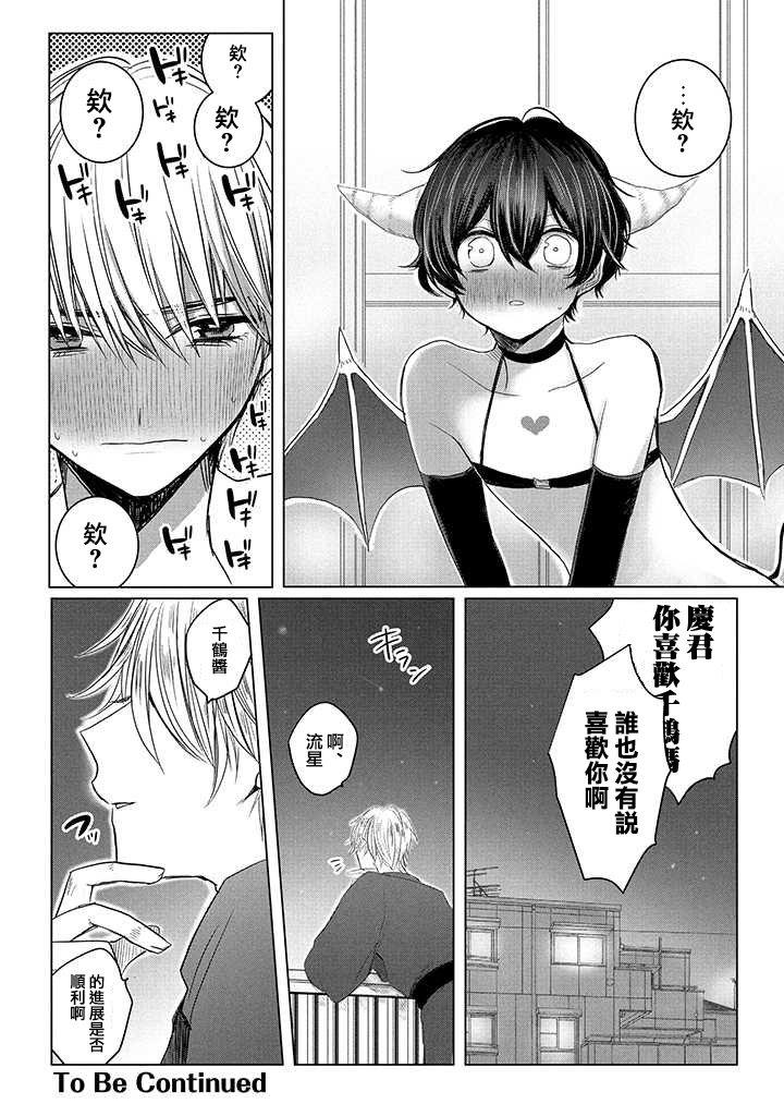 今晚的Y魔酱[耽美]韩漫全集-第6话无删减无遮挡章节图片 