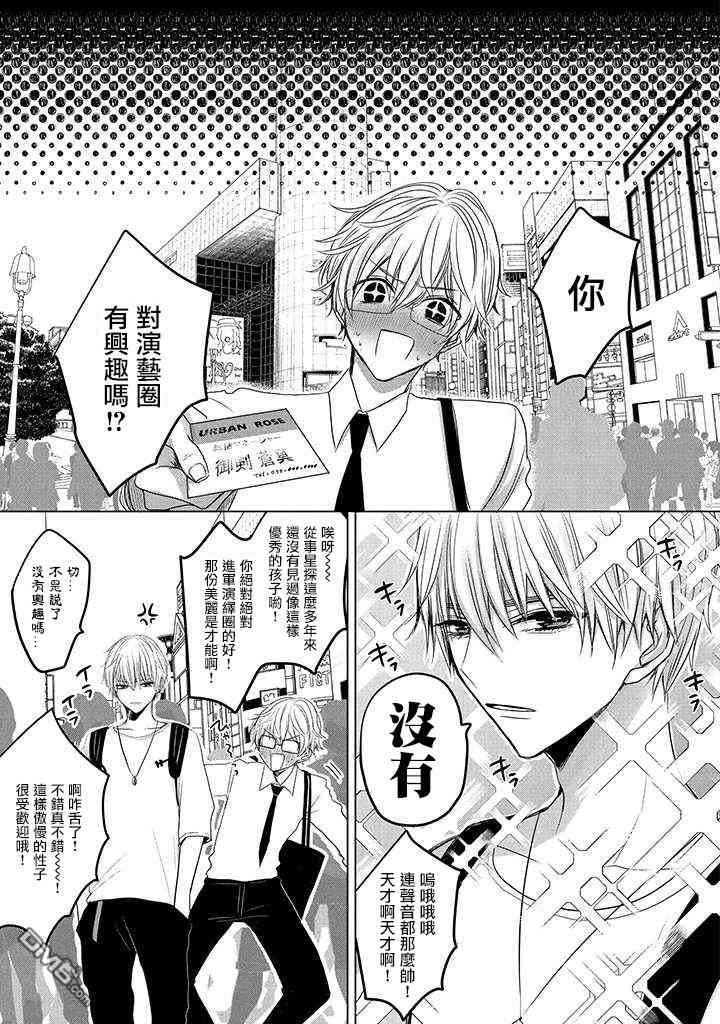 今晚的Y魔酱[耽美]韩漫全集-第12话无删减无遮挡章节图片 