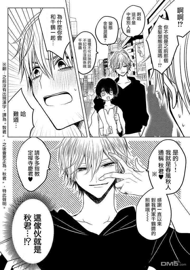 今晚的Y魔酱[耽美]韩漫全集-第12话无删减无遮挡章节图片 