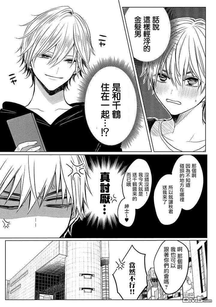 今晚的Y魔酱[耽美]韩漫全集-第12话无删减无遮挡章节图片 