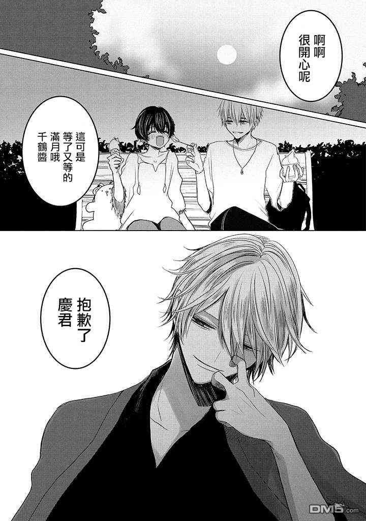 今晚的Y魔酱[耽美]韩漫全集-第12话无删减无遮挡章节图片 