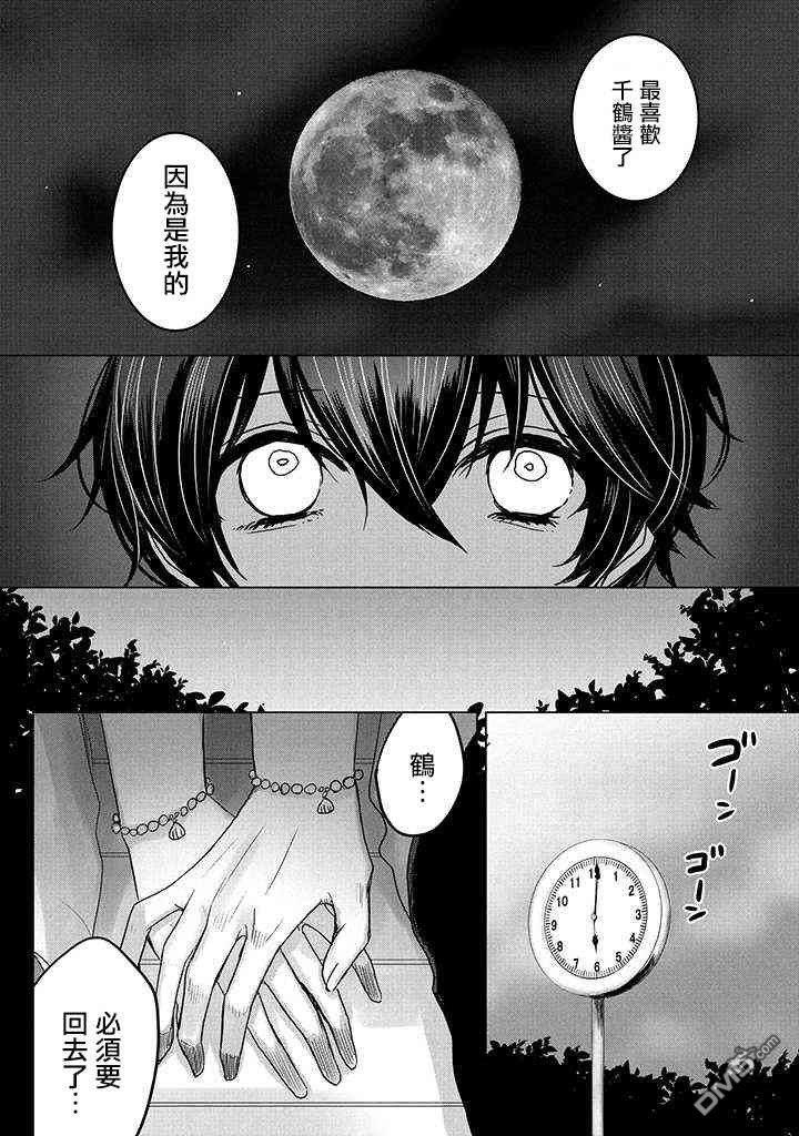 今晚的Y魔酱[耽美]韩漫全集-第12话无删减无遮挡章节图片 