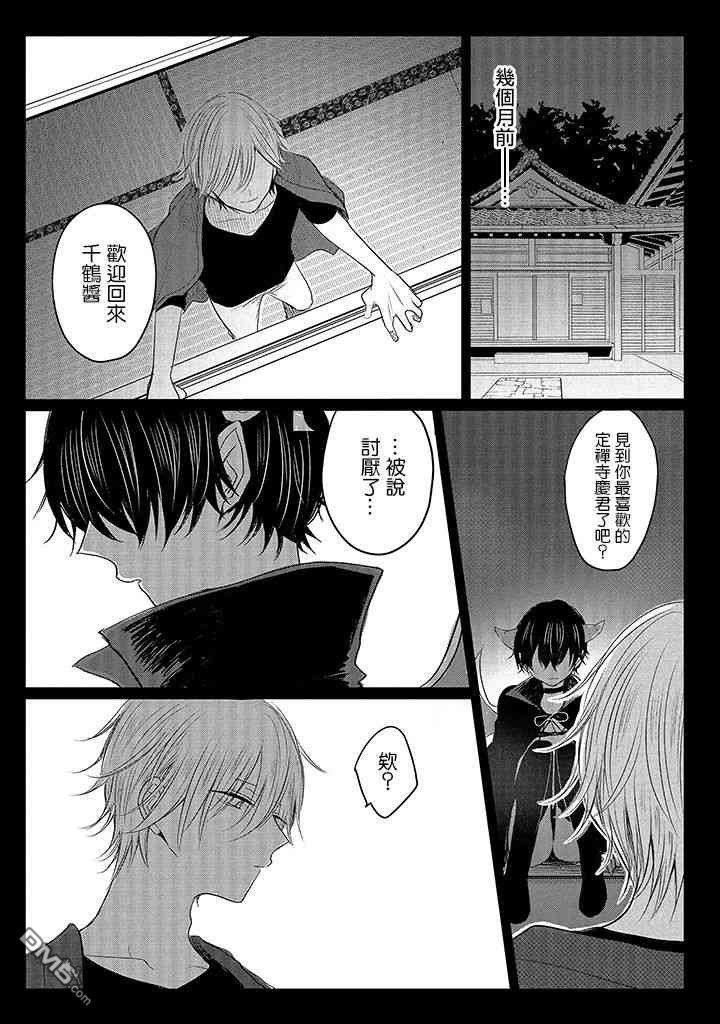 今晚的Y魔酱[耽美]韩漫全集-第13话无删减无遮挡章节图片 