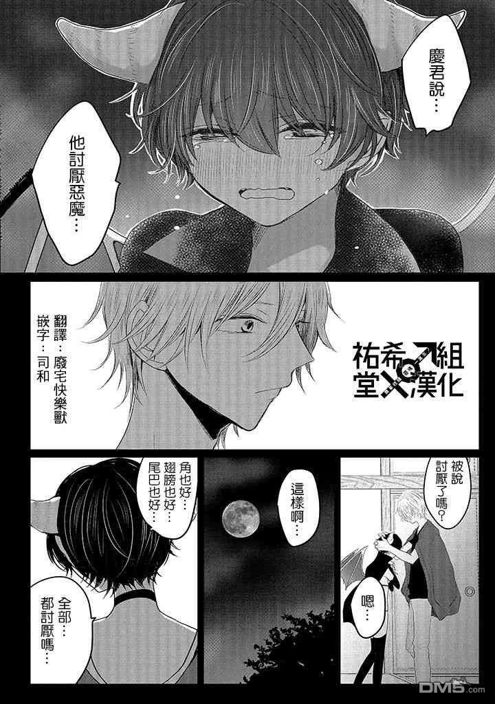 今晚的Y魔酱[耽美]韩漫全集-第13话无删减无遮挡章节图片 