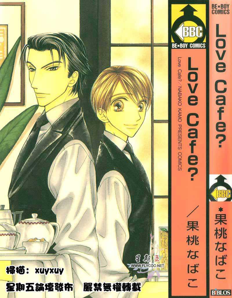 LoveCafe[耽美]韩漫全集-第1卷无删减无遮挡章节图片 