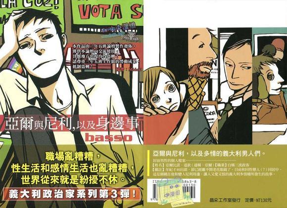 亚尔与尼利,以及身边事[耽美]韩漫全集-第1卷无删减无遮挡章节图片 