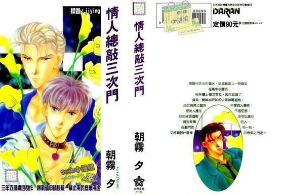 情人总敲三次门[耽美]韩漫全集-第1卷无删减无遮挡章节图片 