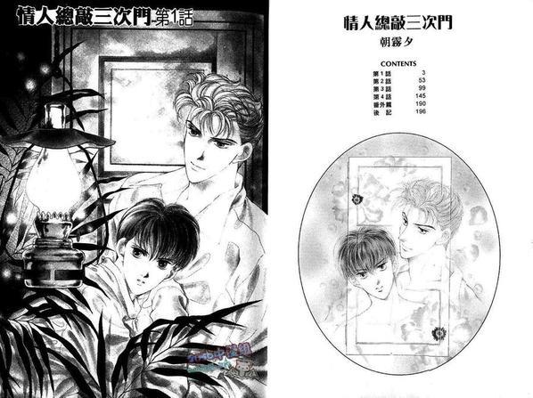 情人总敲三次门[耽美]韩漫全集-第1卷无删减无遮挡章节图片 