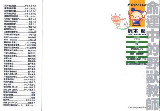 命运中的野兽教师[耽美]韩漫全集-第1卷无删减无遮挡章节图片 