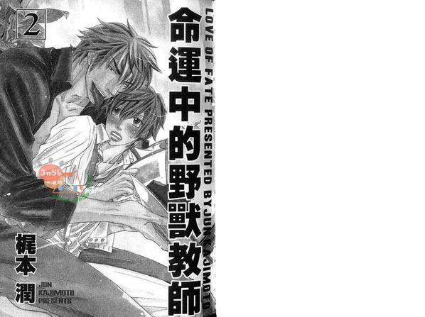 命运中的野兽教师[耽美]韩漫全集-第1卷无删减无遮挡章节图片 