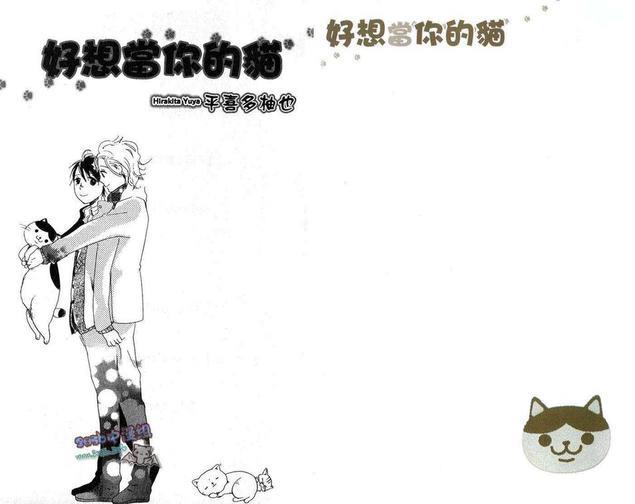 好想当你的猫[耽美]韩漫全集-第1卷无删减无遮挡章节图片 