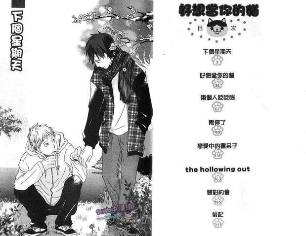 好想当你的猫[耽美]韩漫全集-第1卷无删减无遮挡章节图片 