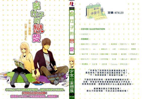 腐女子的恋爱[耽美]韩漫全集-第1卷无删减无遮挡章节图片 