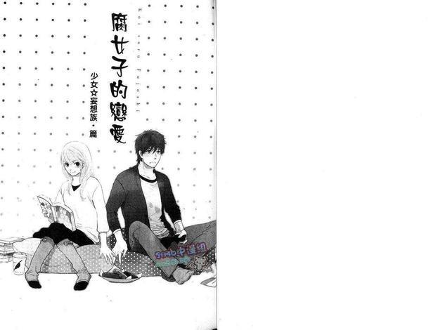 腐女子的恋爱[耽美]韩漫全集-第1卷无删减无遮挡章节图片 