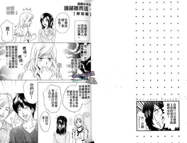 腐女子的恋爱[耽美]韩漫全集-第1卷无删减无遮挡章节图片 