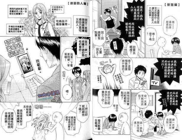 腐女子的恋爱[耽美]韩漫全集-第1卷无删减无遮挡章节图片 