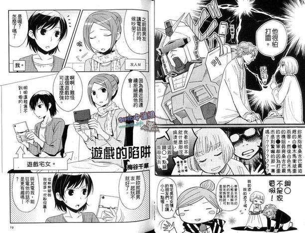 腐女子的恋爱[耽美]韩漫全集-第1卷无删减无遮挡章节图片 