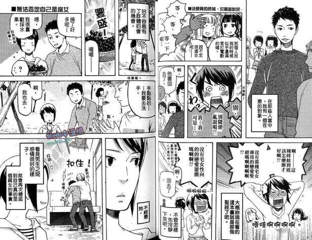 腐女子的恋爱[耽美]韩漫全集-第1卷无删减无遮挡章节图片 